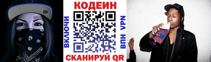 Кодеин напиток Lean (лин)  блэк спрут онион  Спас-Деменск 